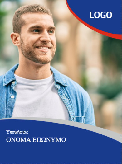 ΠΡΟΕΚΛΟΓΙΚΟ ΦΥΛΛΑΔΙΟ 4 Α5