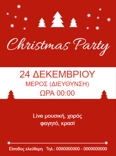 ΦΥΛΛΑΔΙΟ ΓΙΑ ΕΚΔΗΛΩΣΗ 2 Α5