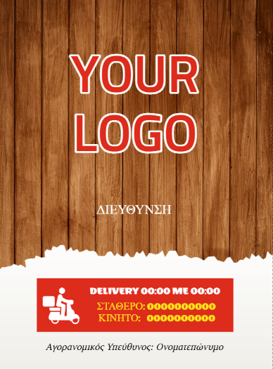 ΦΥΛΛΑΔΙΟ DELIVERY Α5
