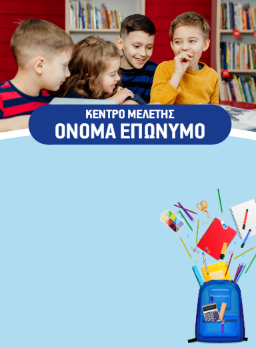 ΦΥΛΛΑΔΙΟ ΦΡΟΝΤΙΣΤΗΡΙΟΥ 3 Α5