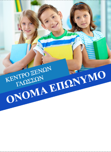 ΦΥΛΛΑΔΙΟ ΦΡΟΝΤΙΣΤΗΡΙΟΥ A5