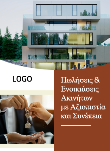 ΦΥΛΛΑΔΙΟ REAL ESTATE 3 A5