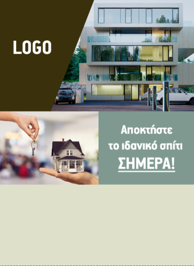 ΦΥΛΛΑΔΙΟ REAL ESTATE 4 A5