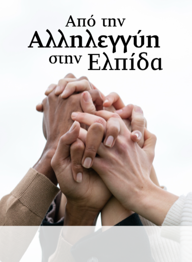 ΦΥΛΛΑΔΙΟ ΜΗ ΚΕΡΔΟΣΚΟΠΙΚΩΝ ΟΡΓΑΝΙΣΜΩΝ 3 A5