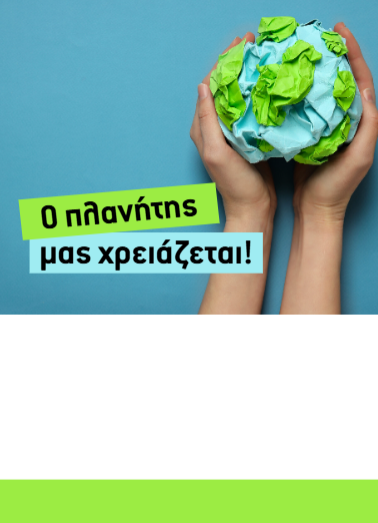 ΦΥΛΛΑΔΙΟ ΜΗ ΚΕΡΔΟΣΚΟΠΙΚΩΝ ΟΡΓΑΝΙΣΜΩΝ A5